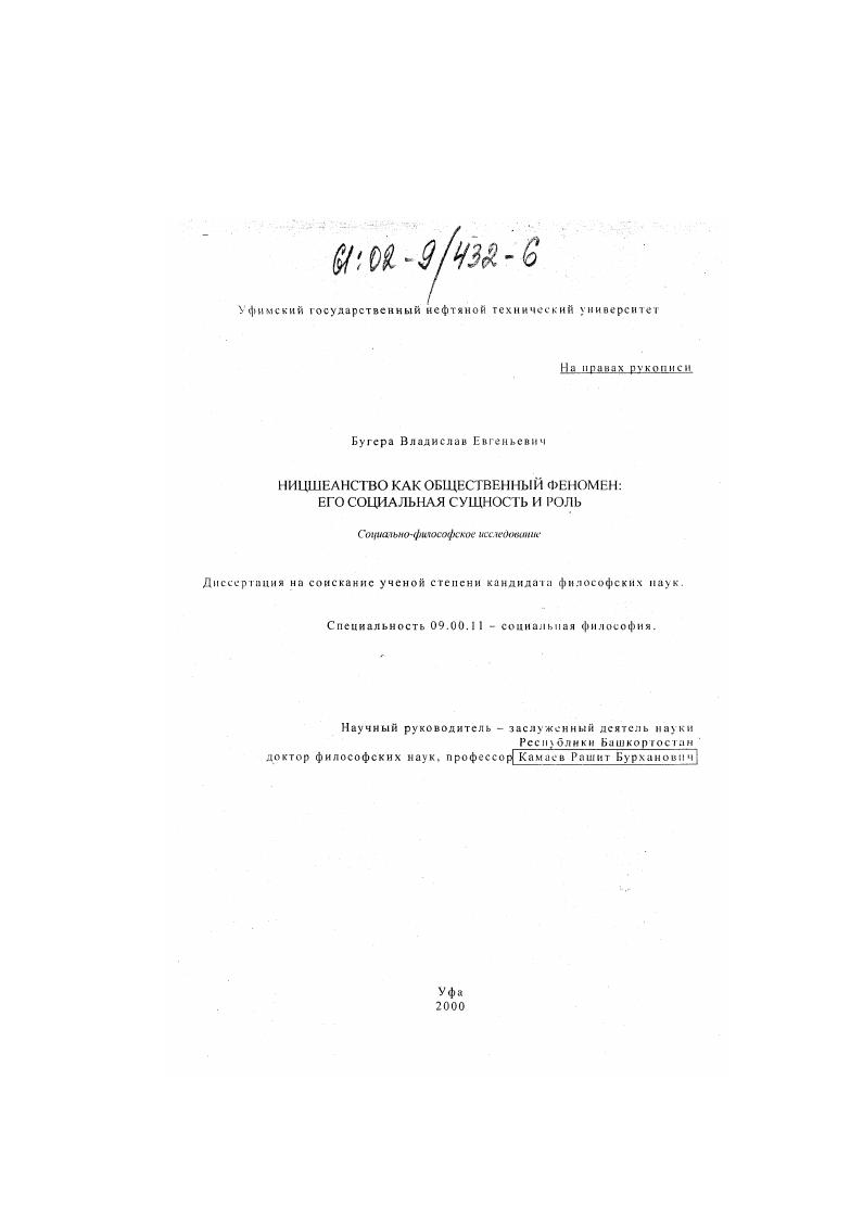 Ницшеанство как общественный феномен: его социальная сущность и роль : Социально-философское исследование