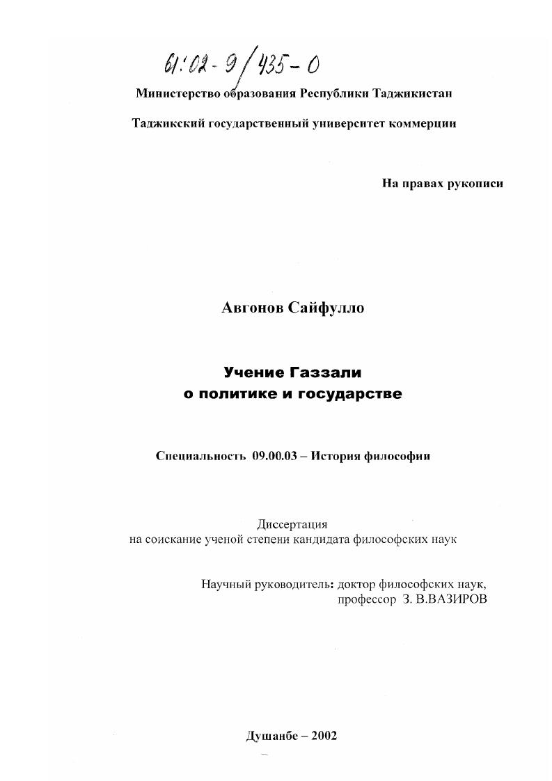 Учение Газзали о политике и государстве