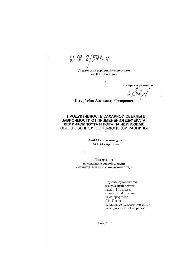 Продуктивность сахарной свеклы в зависимости от применения дефекта, вермикомпоста и бора на черноземе обыкновенном Окско-Донской равнины