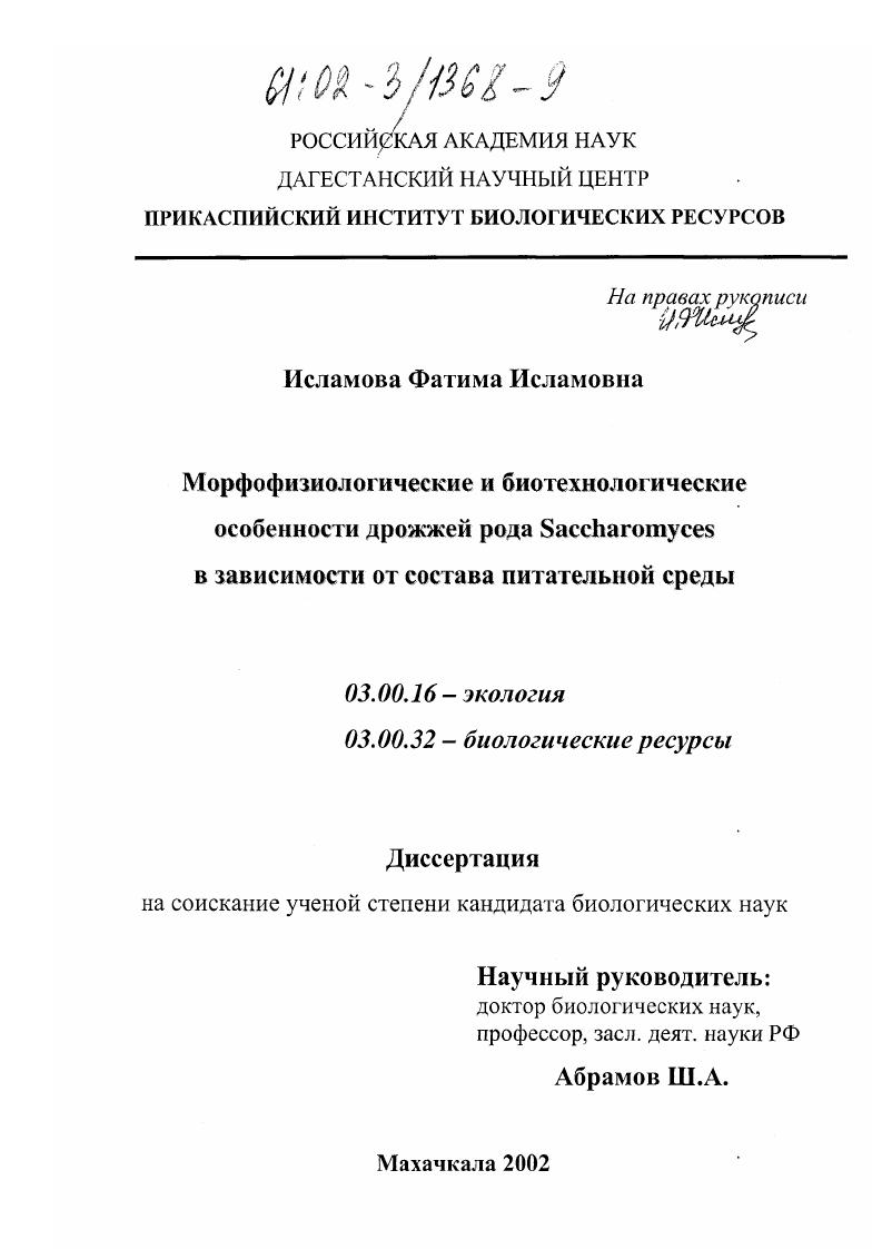 Морфофизиологические и биотехнологические особенности дрожжей рода Saccharomyces в зависимости от состава питательной среды