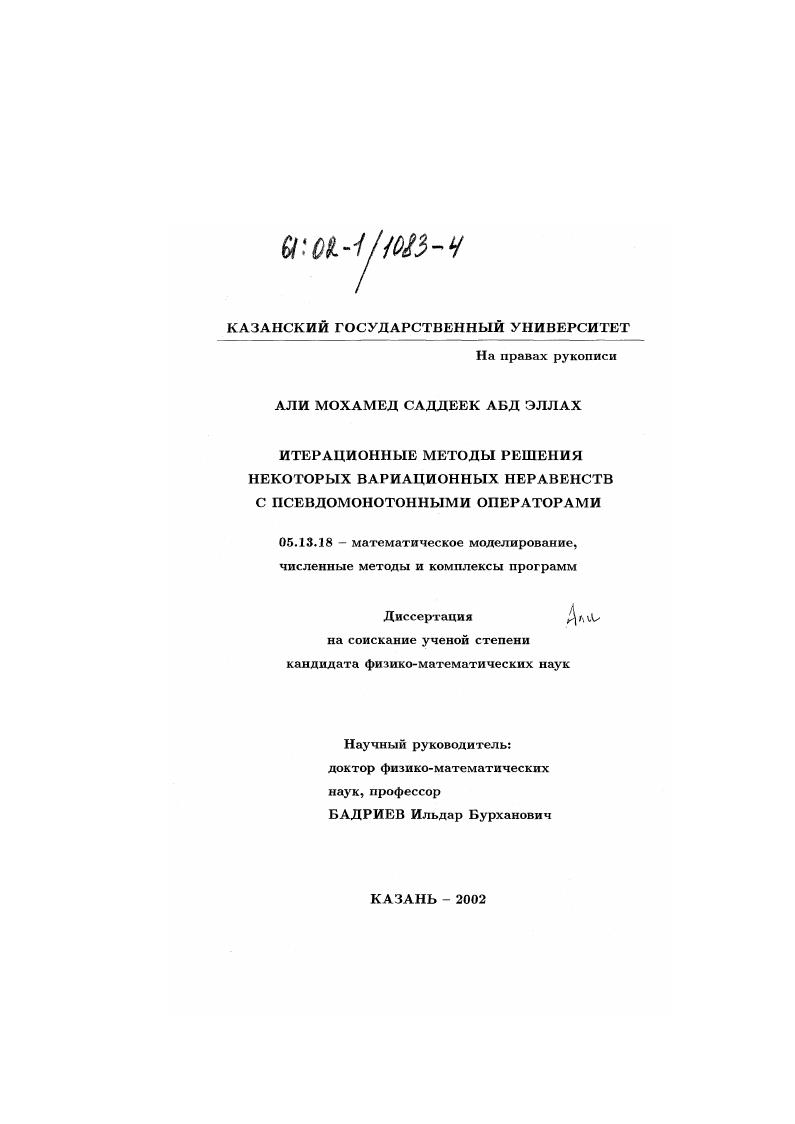 Итерационные методы решения некоторых вариационных неравенств с псевдомонотонными операторами