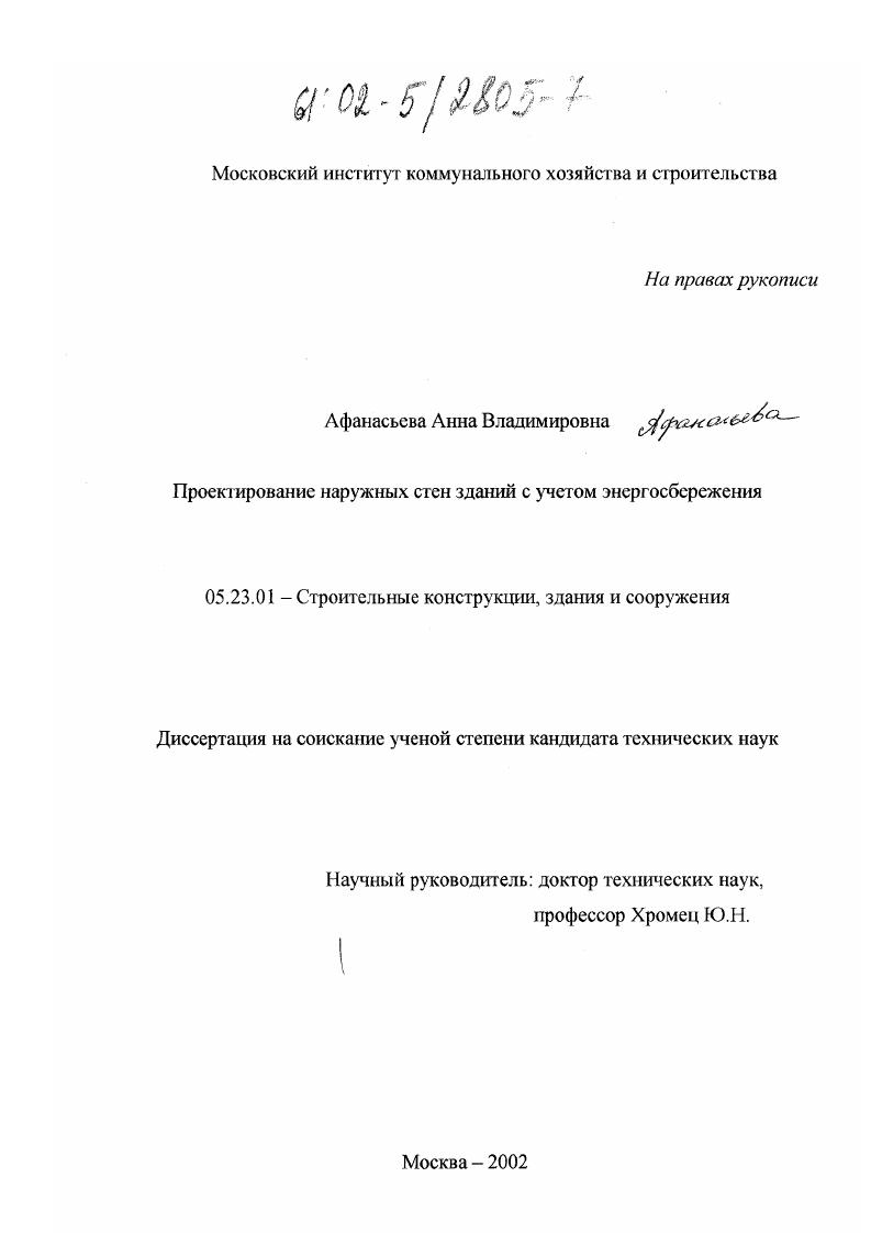 Проектирование наружных стен зданий с учетом энергосбережения