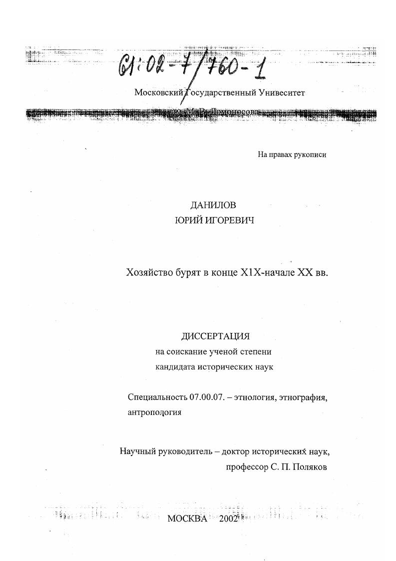 Хозяйство бурят в конце XIX - начале XX вв.