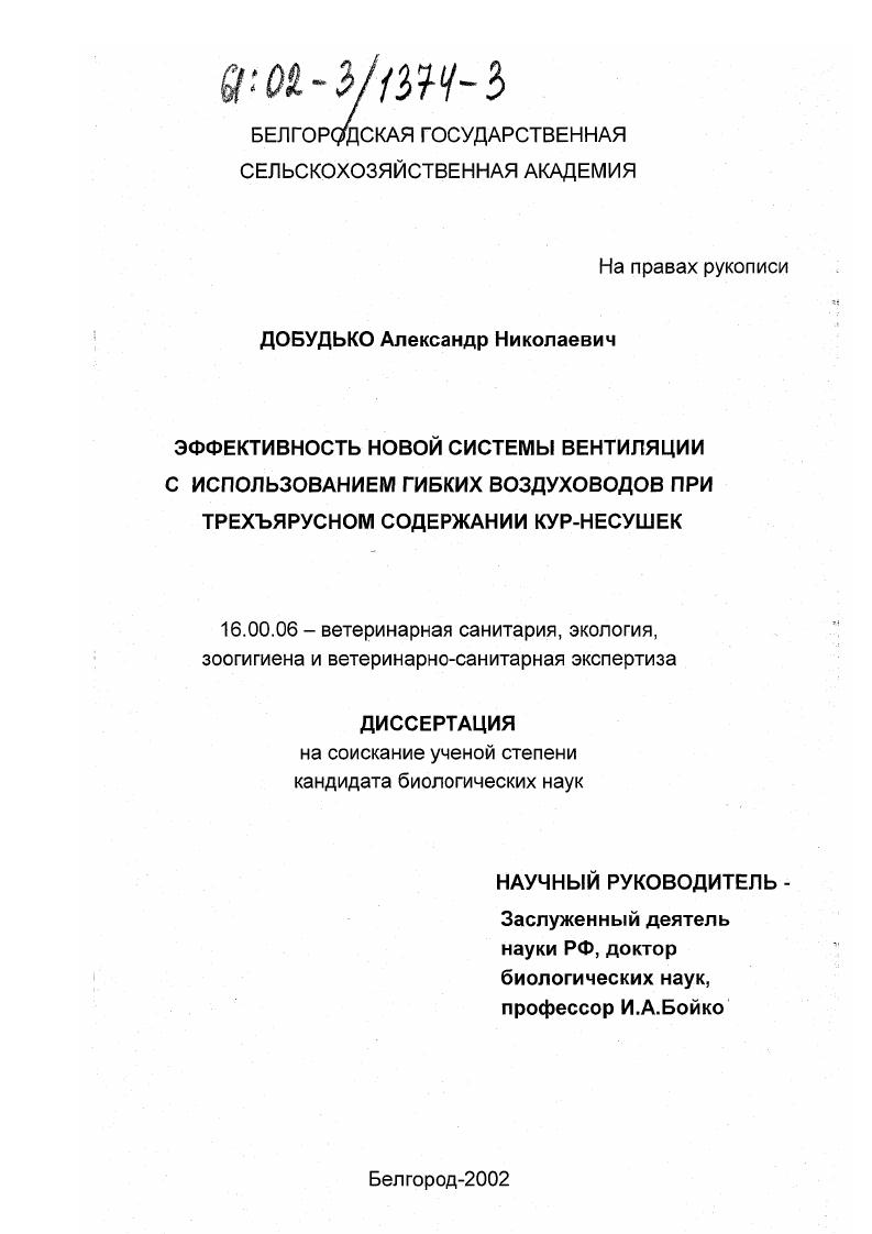 Эффективность новой системы вентиляции с использованием гибких воздуховодов при трехъярусном содержании кур-несушек