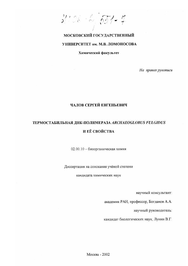Термостабильная ДНК-полимераза Archaeoglobus fulgidus и её свойства