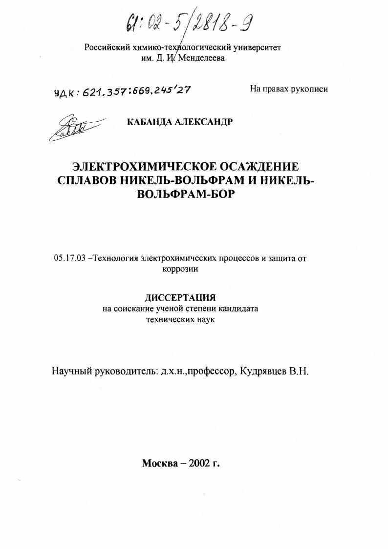 Электрохимическое осаждение сплавов никель-вольфрам и никель-вольфрам-бор