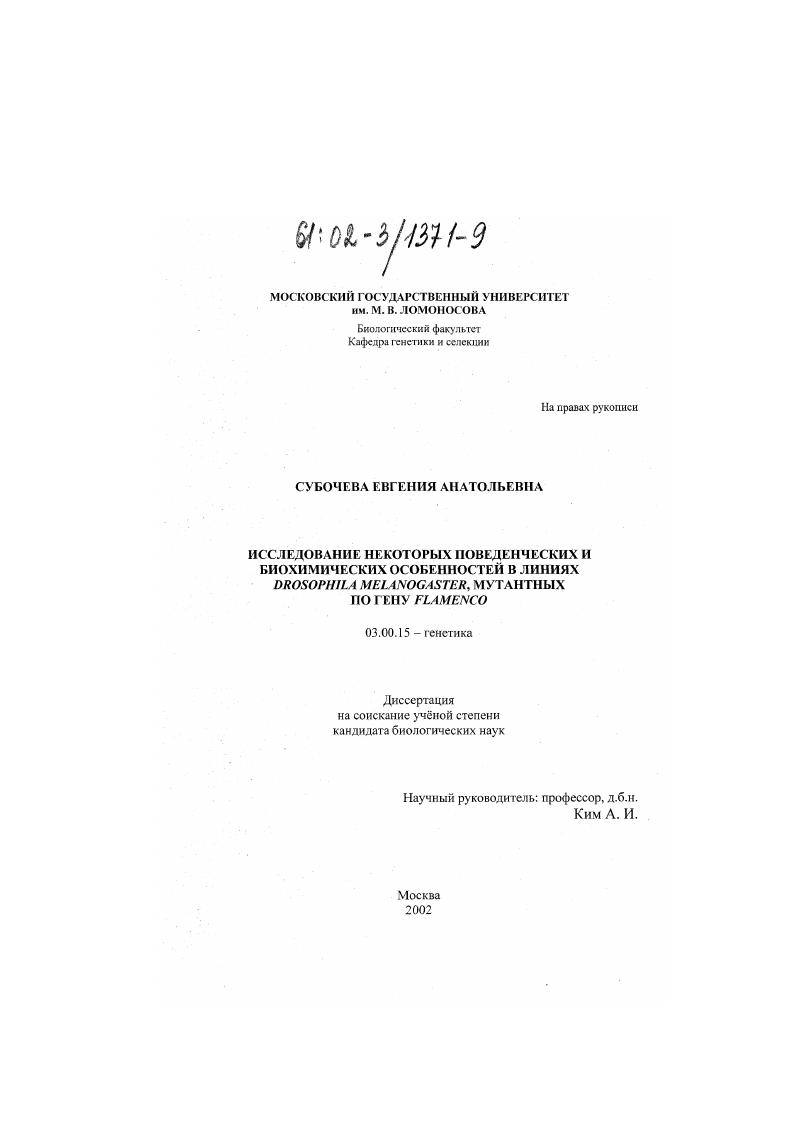 Исследование некоторых поведенческих и биохимических особенностей в линиях Drosophila melanogaster, мутантных по гену flamenko