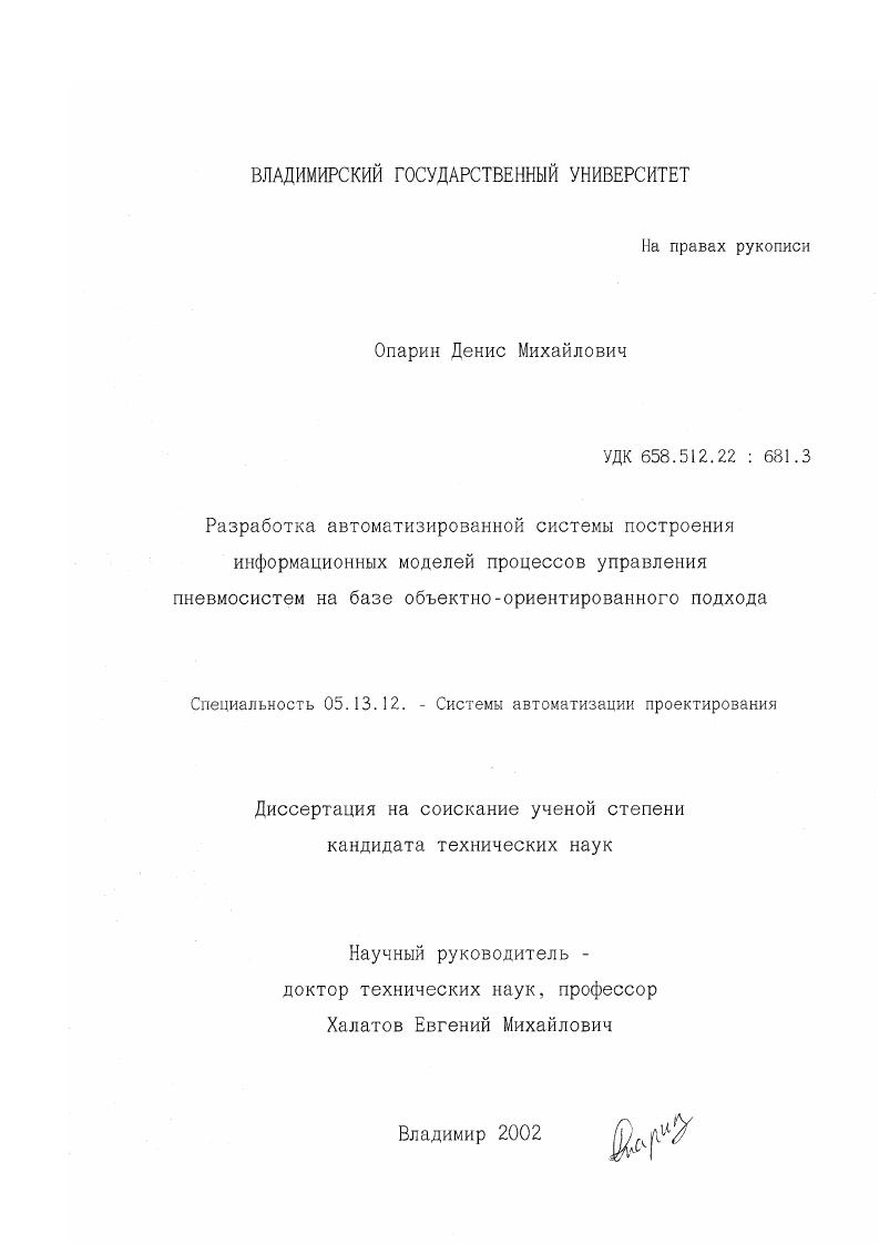 Разработка автоматизированной системы построения информационных моделей процессов управления пневмосистемами на базе объектно-ориентированного подхода