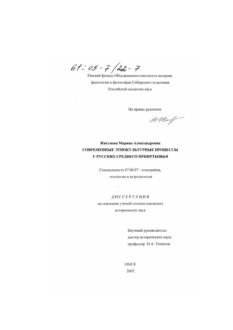 Современные этнокультурные процессы у русских Среднего Прииртышья