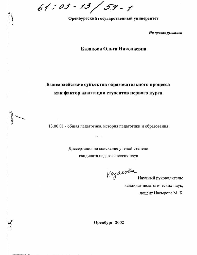 Взаимодействие субъектов образовательного процесса как фактор адаптации студентов первого курса