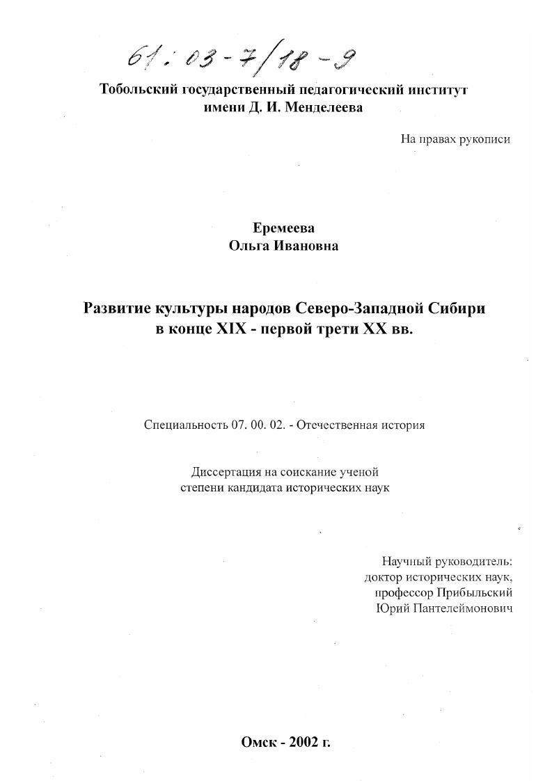 Развитие культуры народов Северо-Западной Сибири в конце XIX - первой трети XX вв.