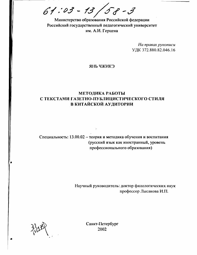Методика работы с текстами газетно-публицистического стиля в китайской аудитории