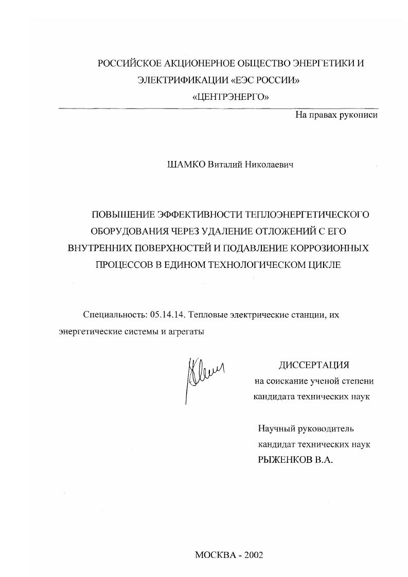 Повышение эффективности теплоэнергетического оборудования через удаление отложений с его внутренних поверхностей и подавление коррозионных процессов в едином технологическом цикле