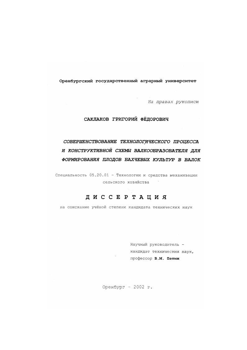 Совершенствование технологического процесса и конструктивной схемы валкообразователя для формирования плодов бахчевых культур в валок