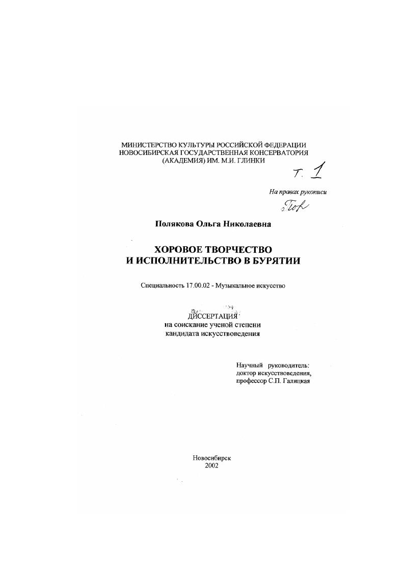 Хоровое творчество и исполнительство в Бурятии