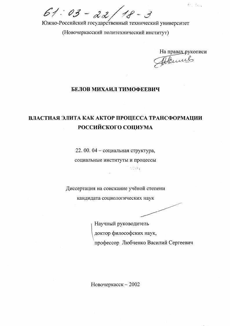 Властная элита как актор процесса трансформации российского социума