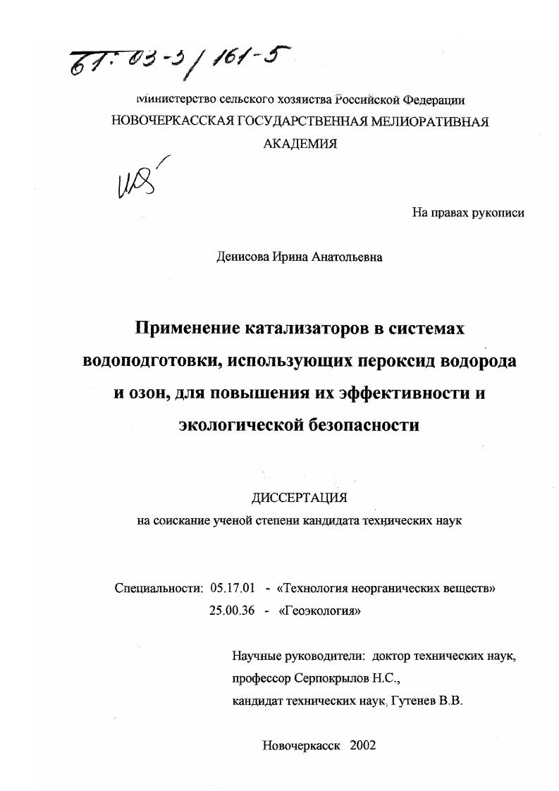 Применение катализаторов в системах водоподготовки, использующих пероксид водорода и озон, для повышения их эффективности и экологической безопасности