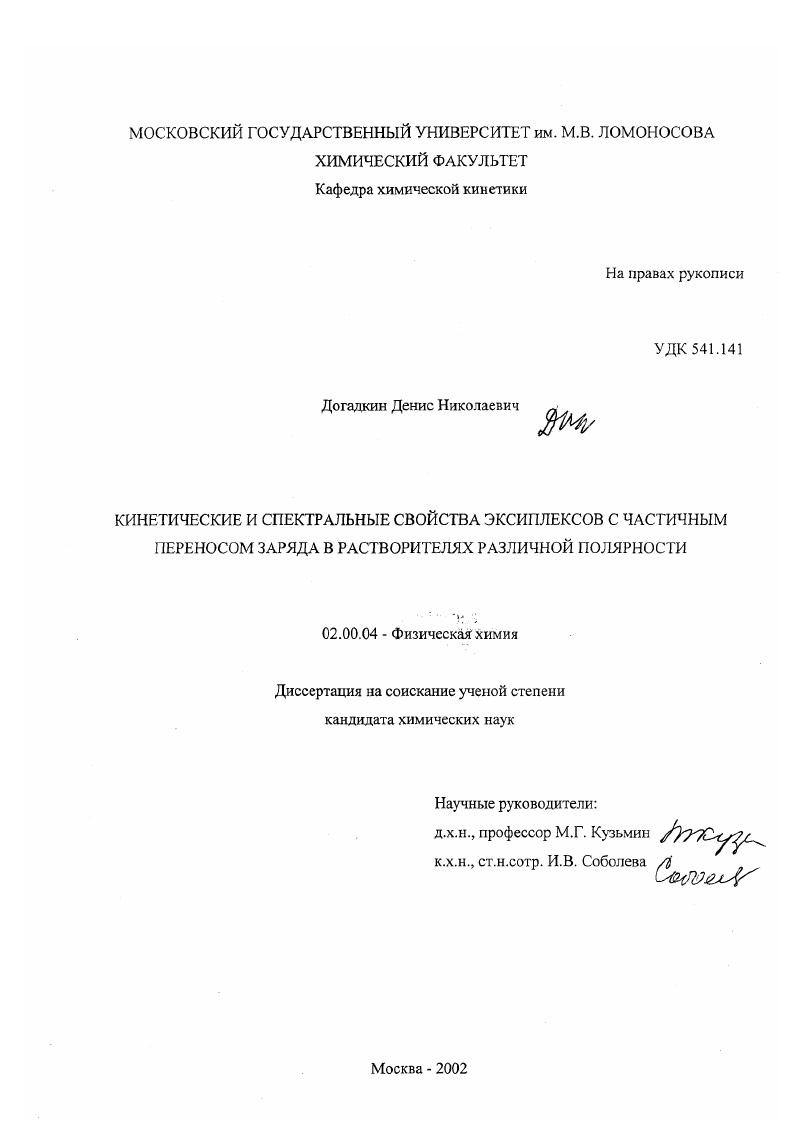 Кинетические и спектральные свойства эксиплексов с частичным переносом заряда в растворителях различной полярности