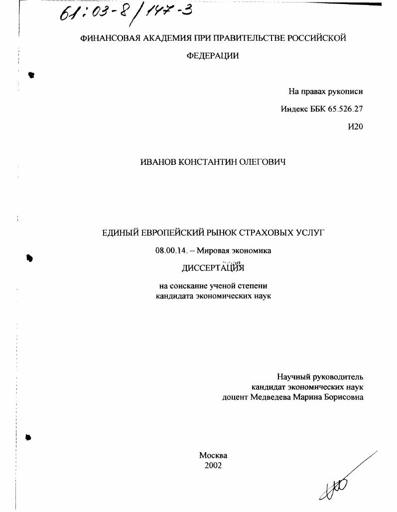 Единый европейский рынок страховых услуг