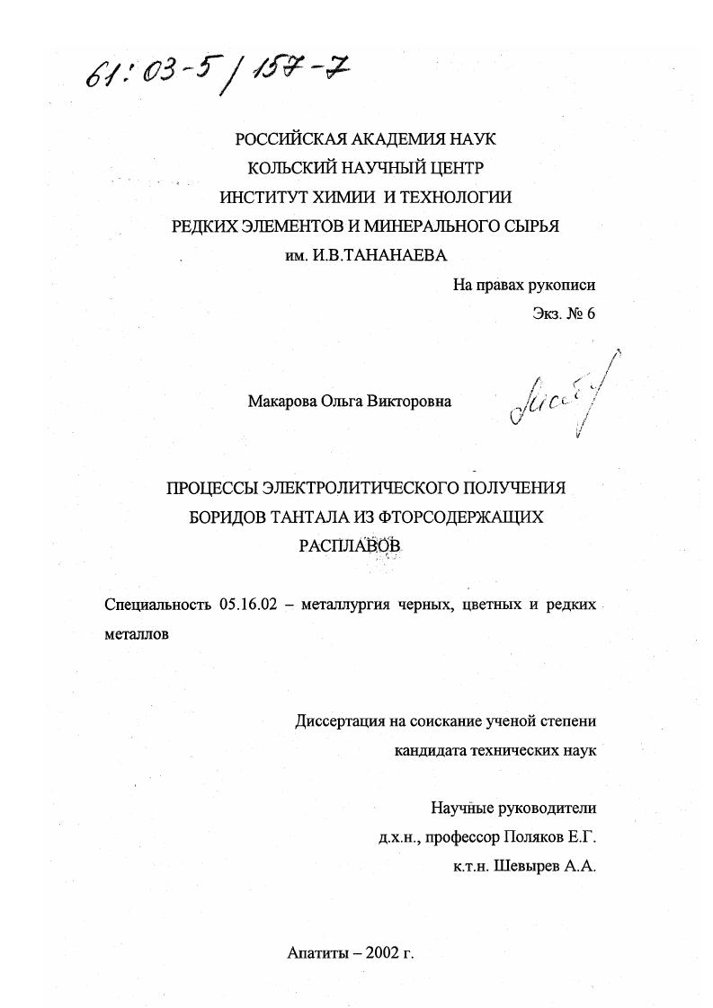 Процессы электролитического получения боридов тантала из фторсодержащих расплавов