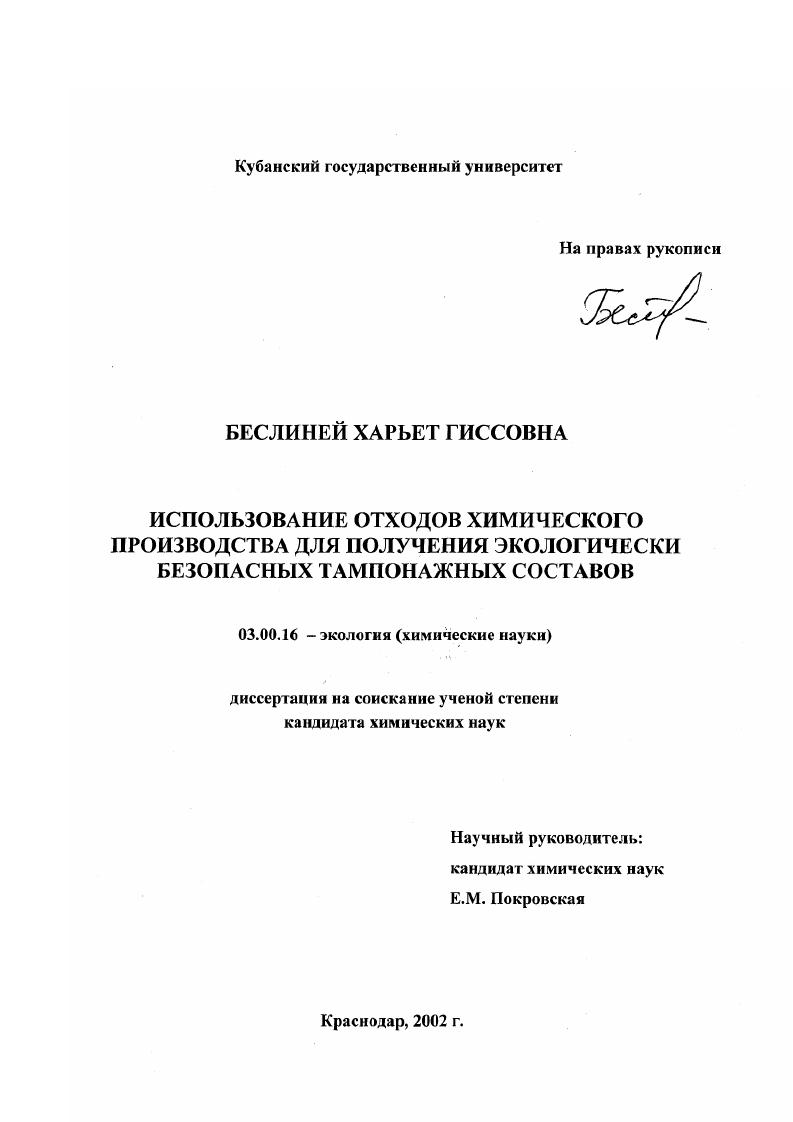 Использование отходов химического производства для получения экологически безопасных тампонажных составов