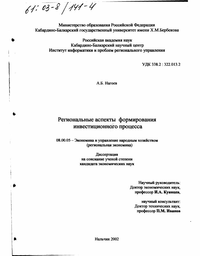 скачать диссертацию Региональные аспекты формирования инвестиционного процесса Региональные аспекты формирования инвестиционного процесса