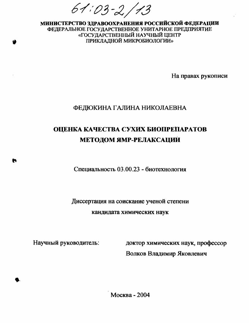 Синтез и исследование свойств новых дииминов, содержащих карбоциклические фрагменты