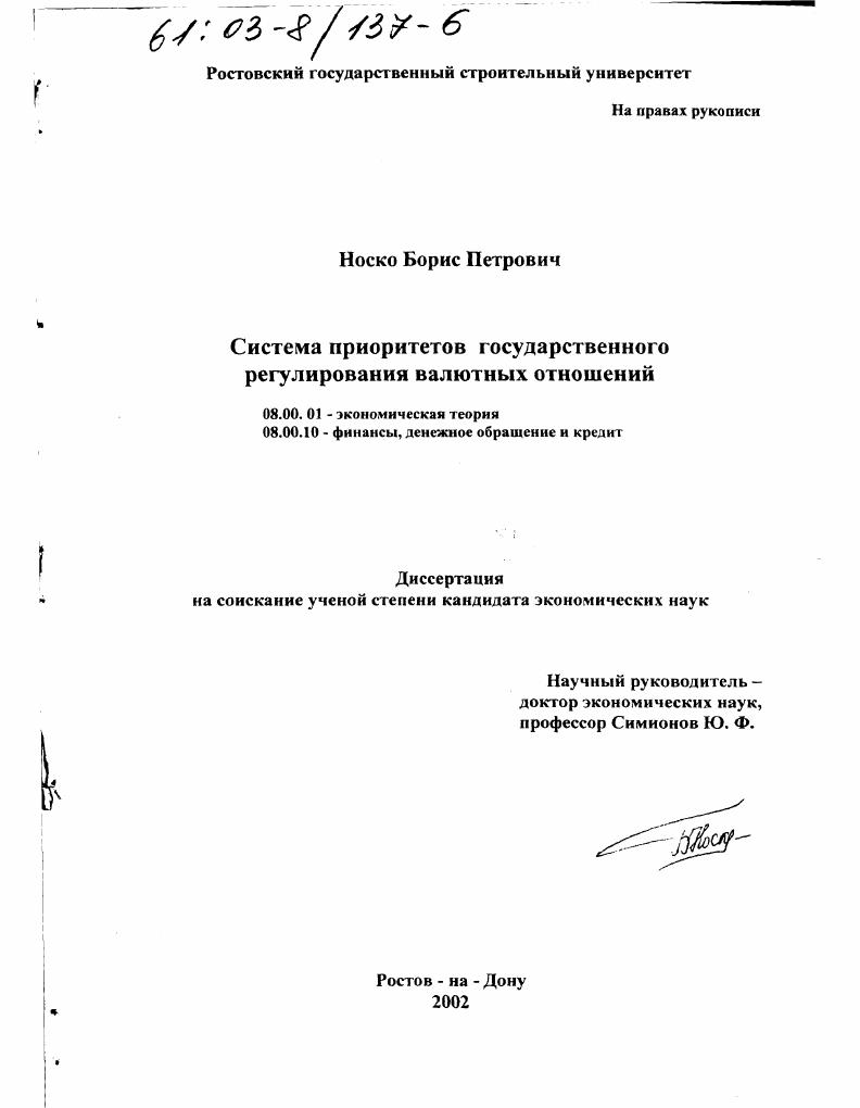 Система приоритетов государственного регулирования валютных отношений