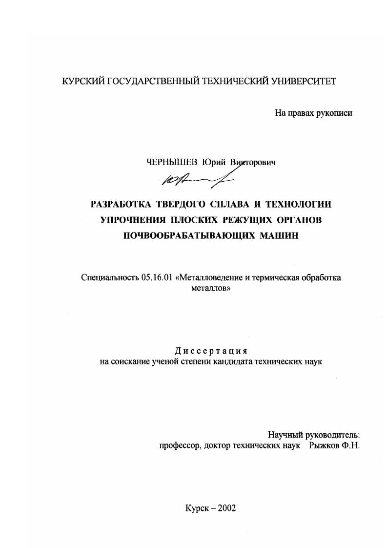 Разработка твердого сплава и технологии упрочнения плоских режущих органов почвообрабатывающих машин