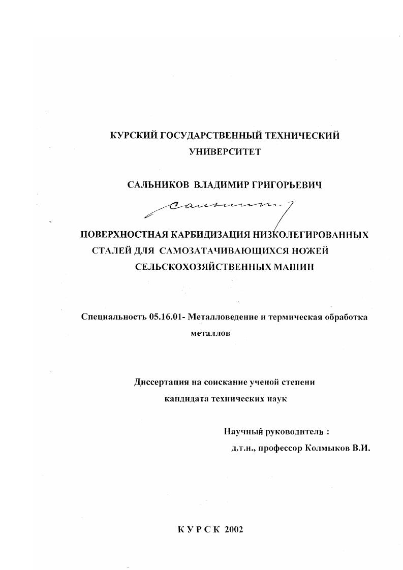 Поверхностная карбидизация низколегированных сталей для самозатачивающихся ножей сельскохозяйственных машин