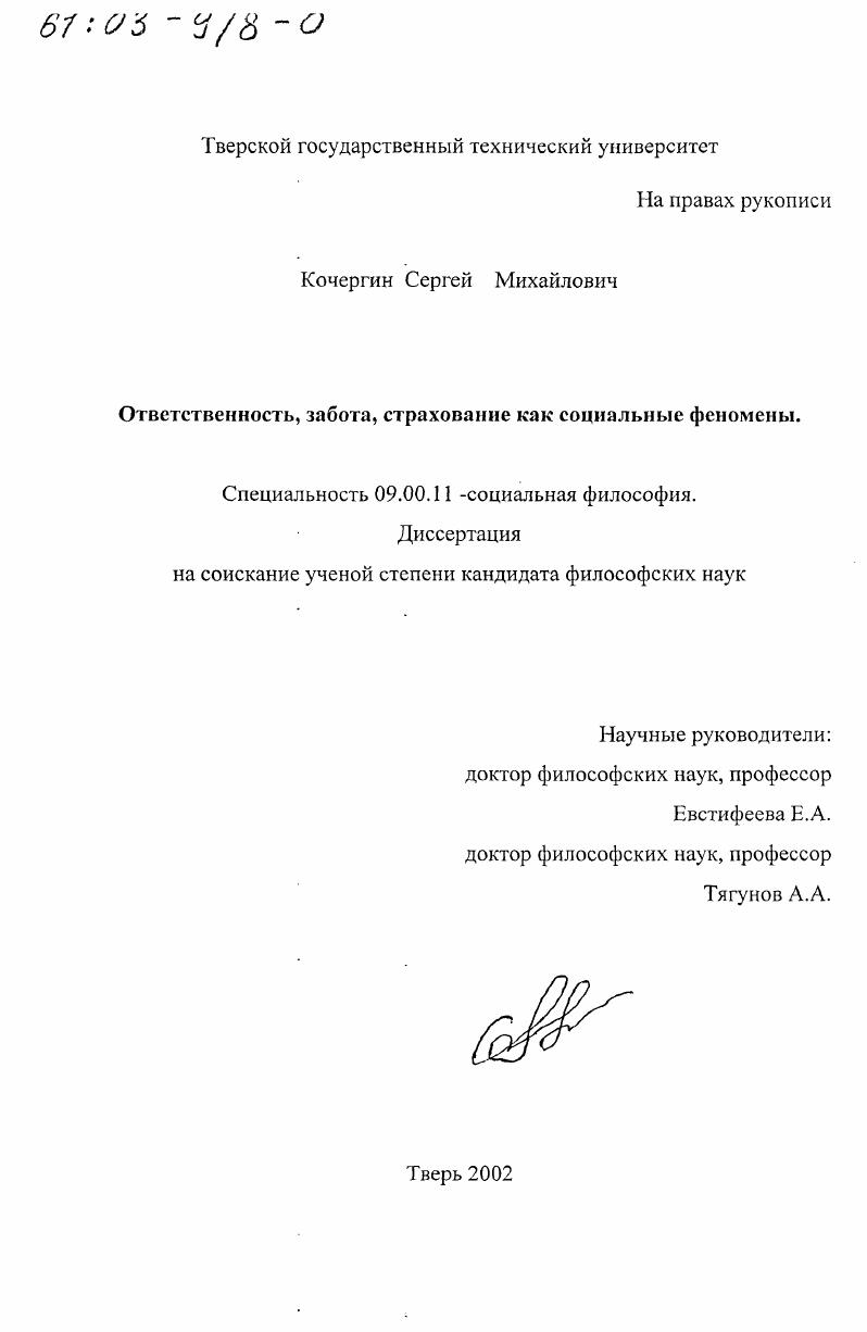Ответственность, забота, страхование как социальные феномены