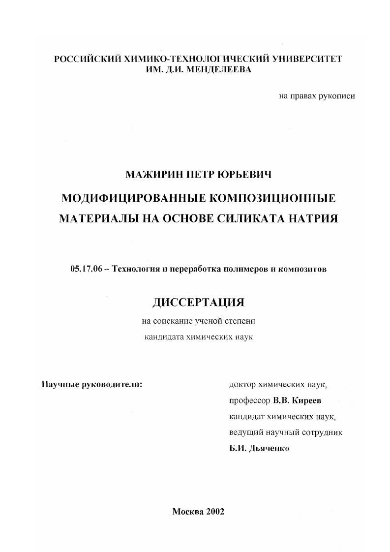 Модифицированные композиционные материалы на основе силиката натрия
