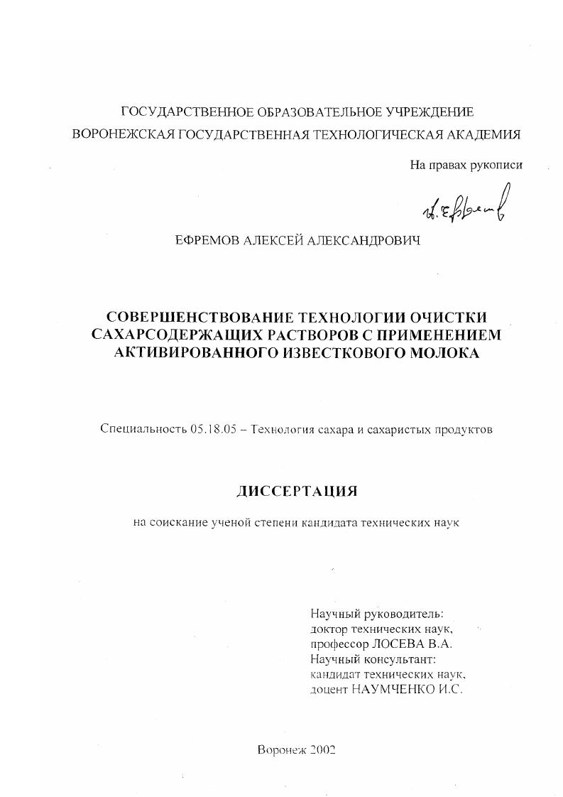 Совершенствование технологии очистки сахарсодержащих растворов с применением активированного известкового молока