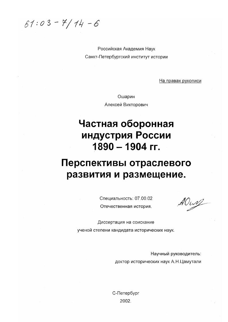 Частная оборонная индустрия России, 1890 - 1904 гг. : Перспективы отраслевого развития и размещение