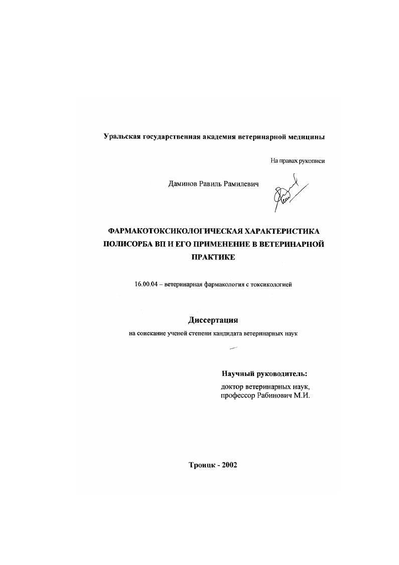 Фармакотоксикологическая характеристика Полисорба ВП и его применение в ветеринарной практике