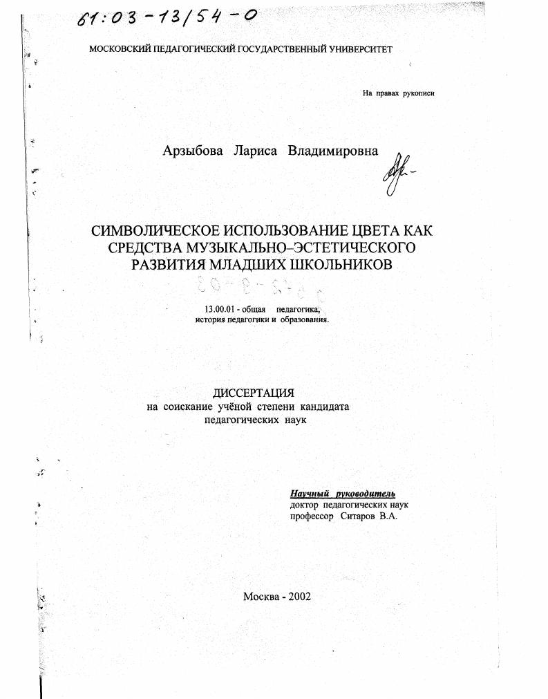 Символическое использование цвета как средства музыкально-эстетического развития младших школьников