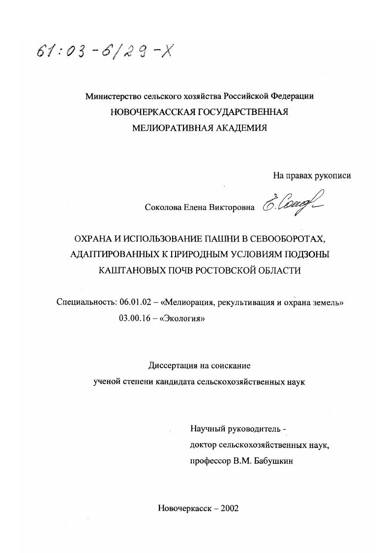 Охрана и использование пашни в севооборотах, адаптированных к природным условиям подзоны каштановых почв Ростовской области