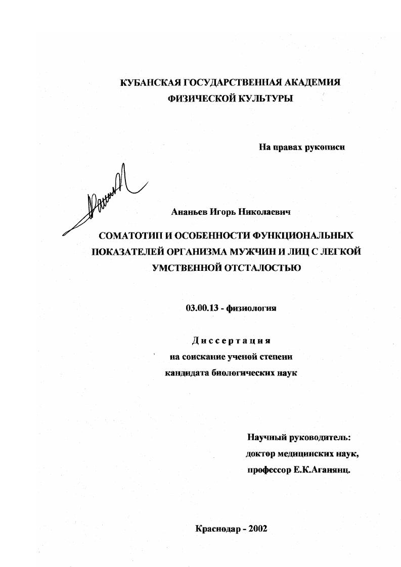 Соматотип и особенности функциональных показателей организма мужчин и лиц с легкой умственной отсталостью