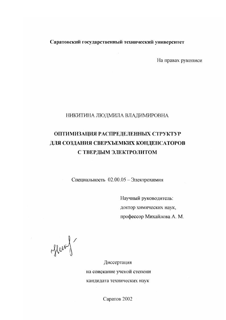 Оптимизация распределенных структур для создания сверхъемких конденсаторов с твердым электролитом