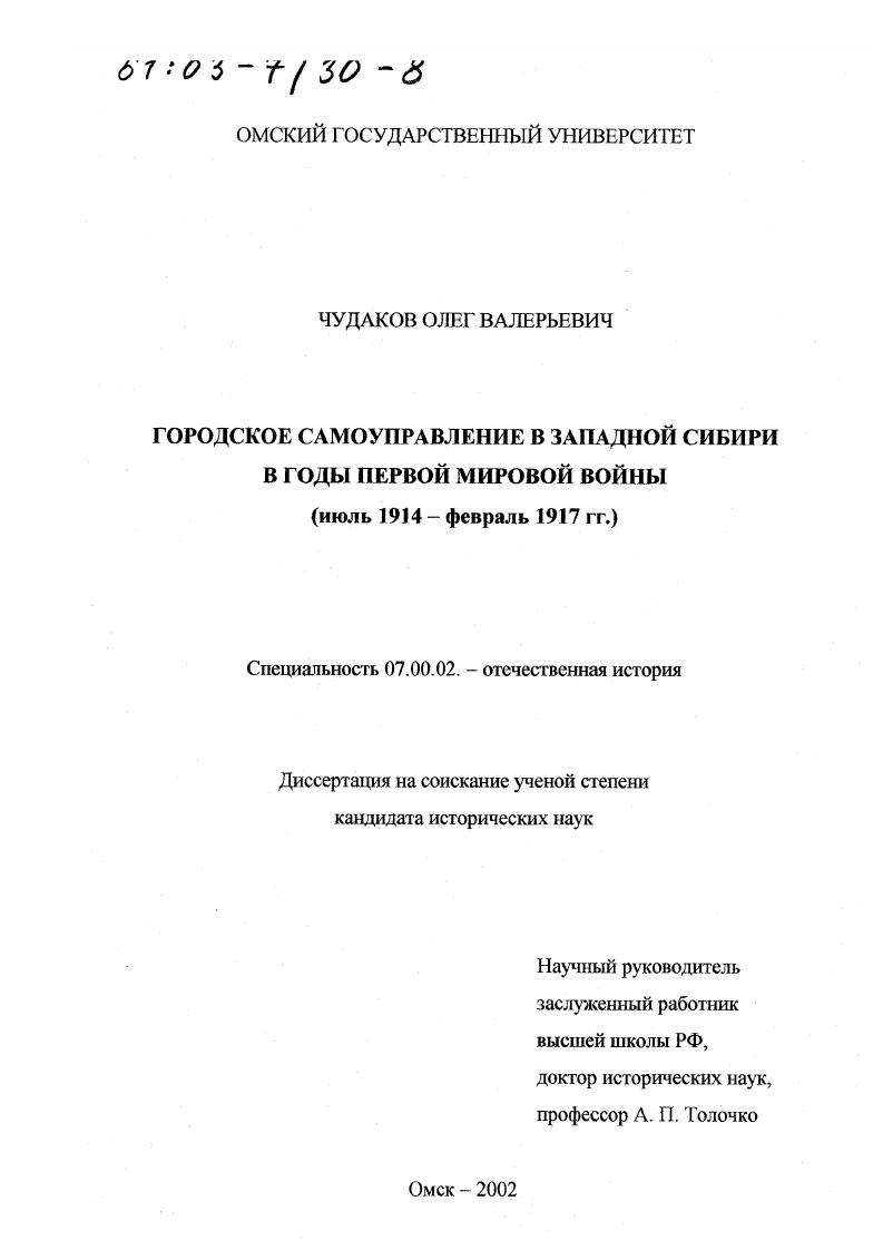 Городское самоуправление в Западной Сибири в годы первой мировой войны, июль 1914 - февраль 1917 гг.