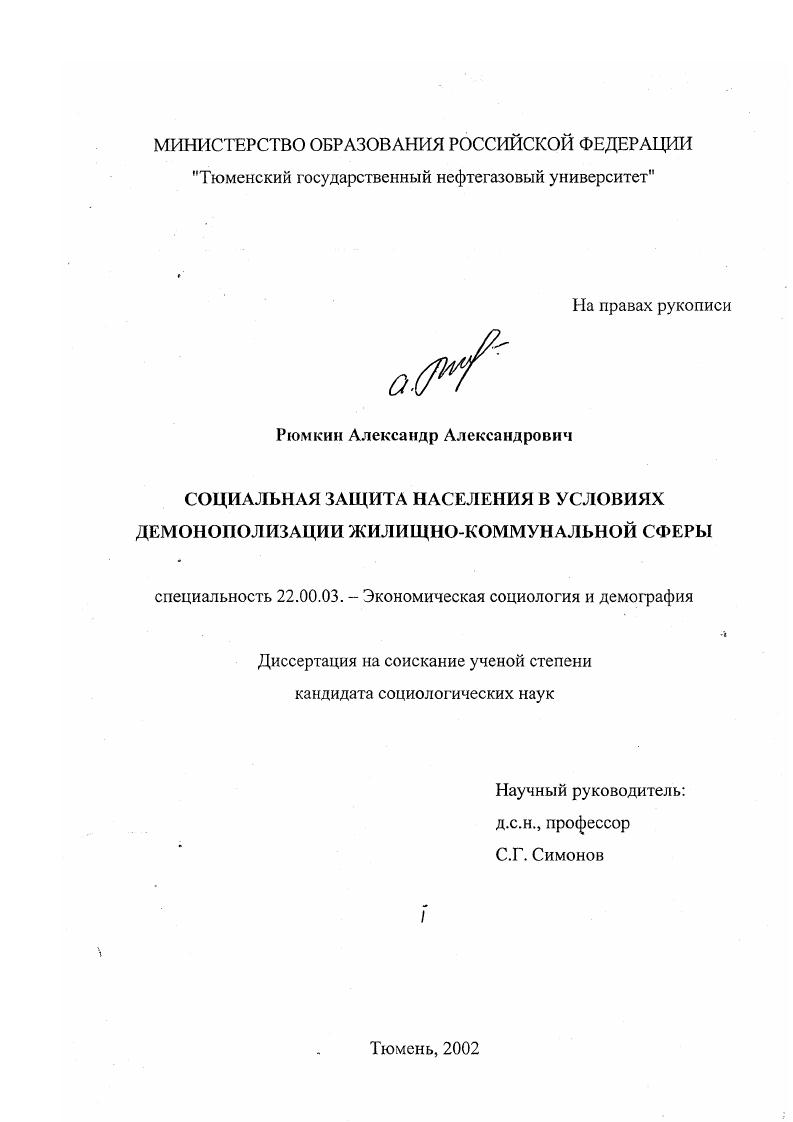 Социальная защита населения в условиях демонополизации жилищно-коммунальной сферы