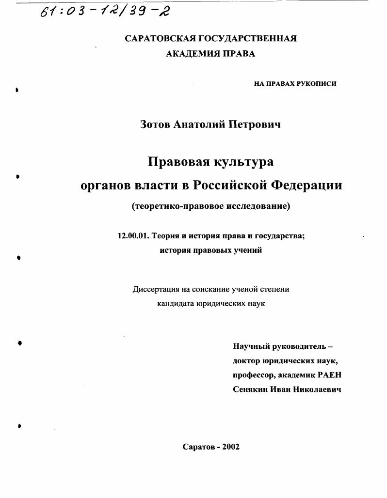 Правовая культура органов власти в Российской Федерации : Теоретико-правовое исследование
