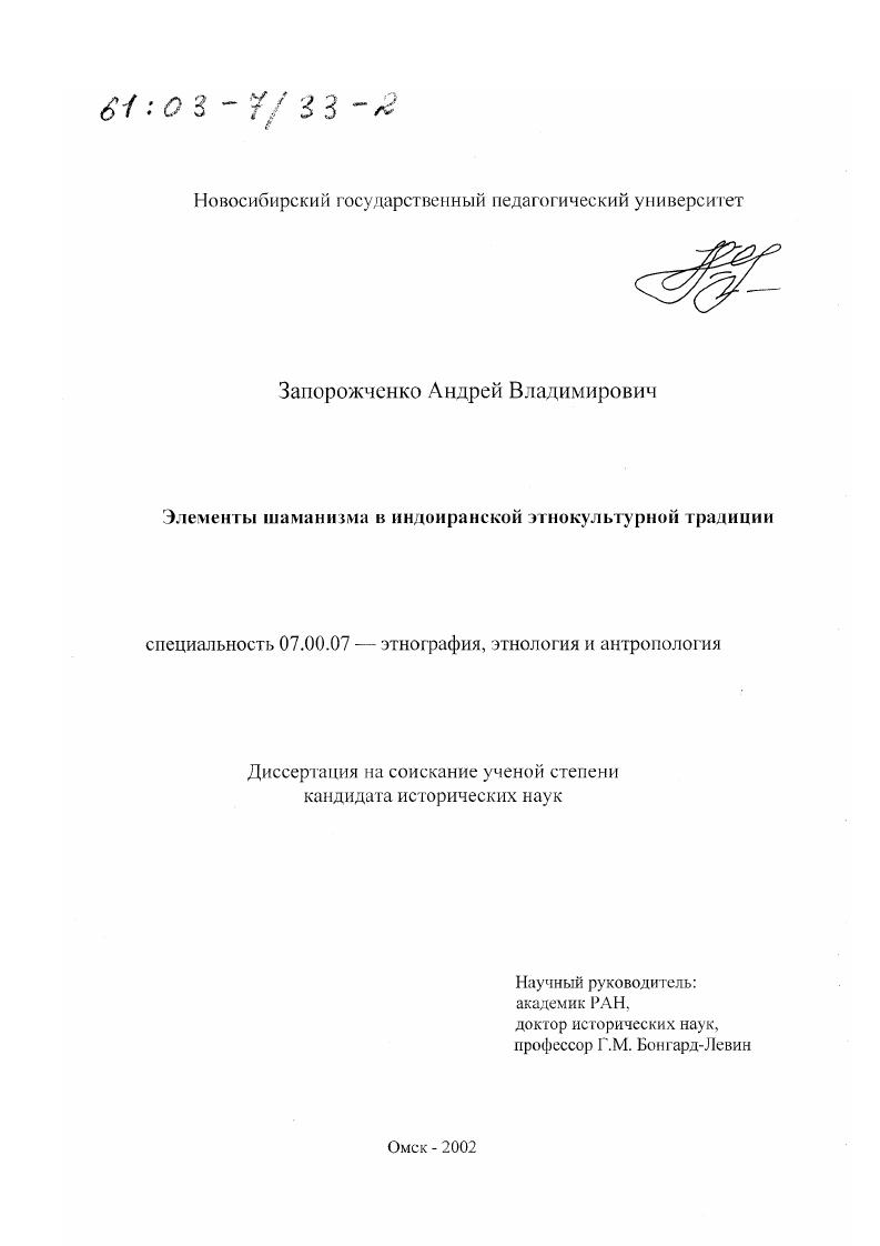 Элементы шаманизма в индоиранской этнокультурной традиции