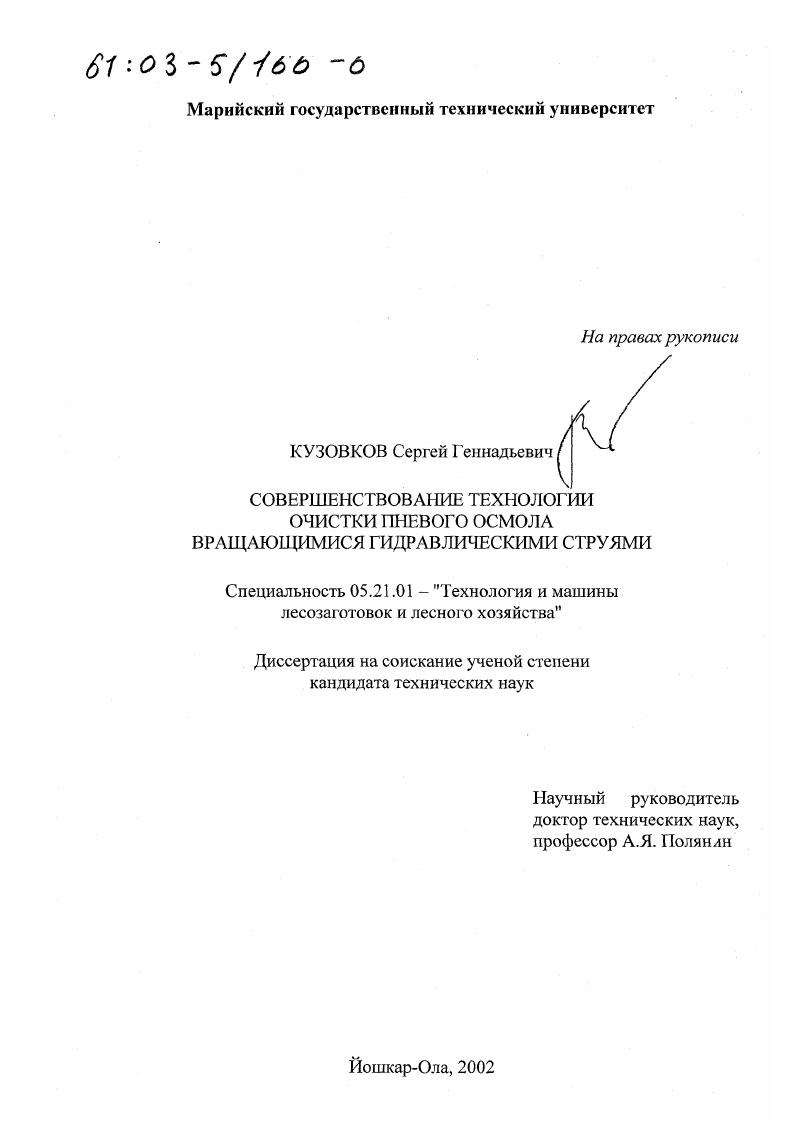 Совершенствование технологии очистки пневого осмола вращающимися гидравлическими струями