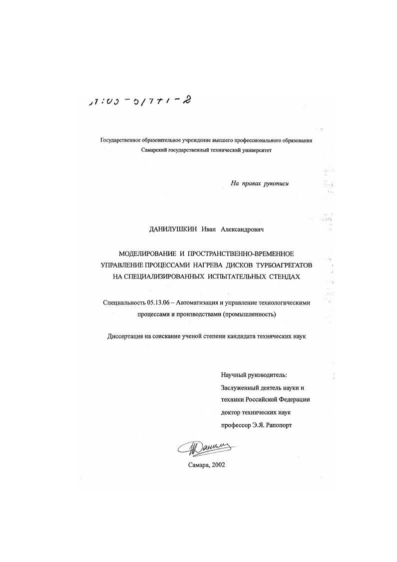 Моделирование и пространственно-временное управление процессами нагрева дисков турбоагрегатов на специализированных испытательных стендах