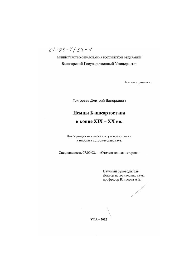 Немцы Башкортостана в конце XIX - XX вв.