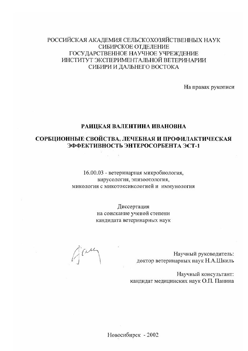 Сорбционные свойства, лечебная и профилактическая эффективность энтеросорбента ЭСТ-1