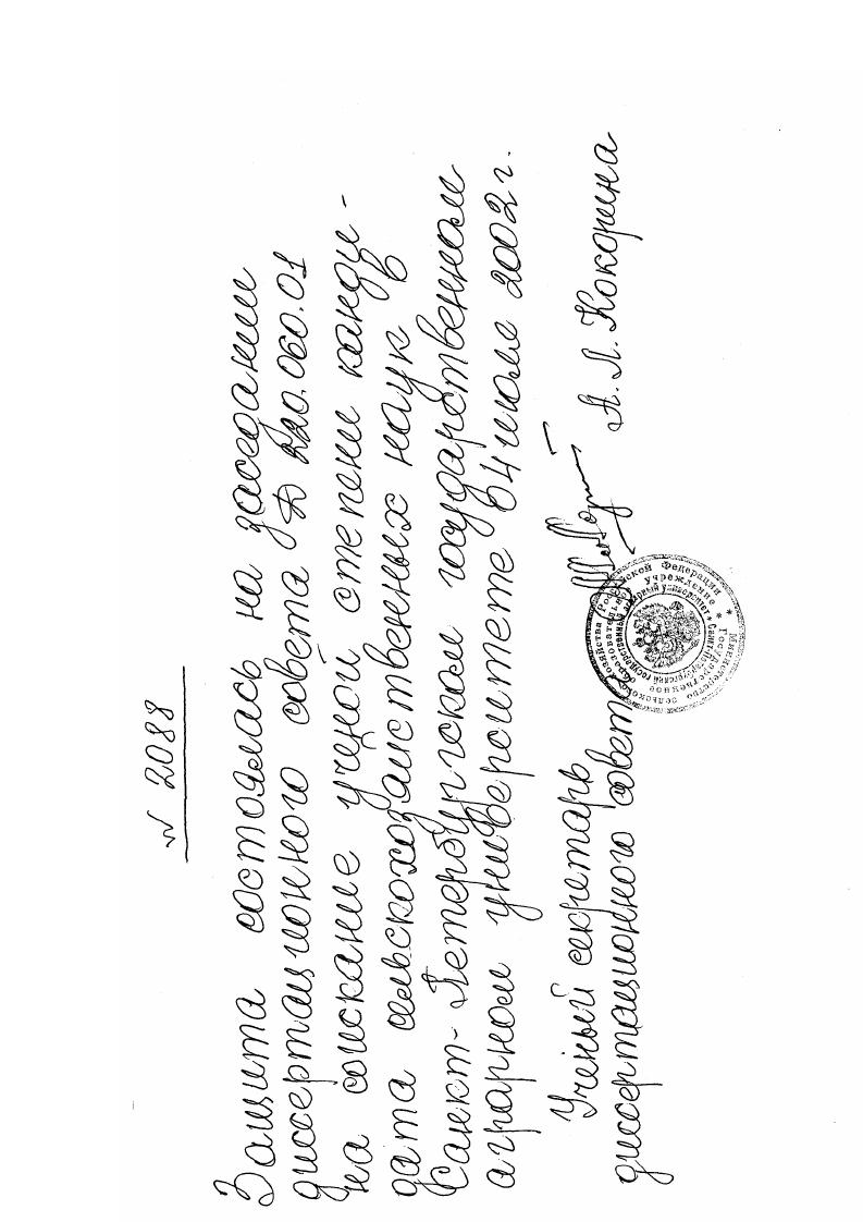 Структурно-физиологические факторы образования кочана у капусты : Brassica Oleraceae Var. Capitata