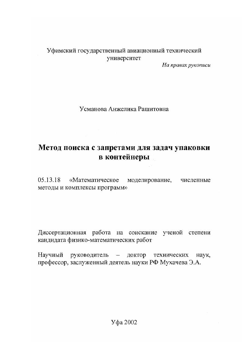 Метод поиска с запретами для задач упаковки в контейнеры