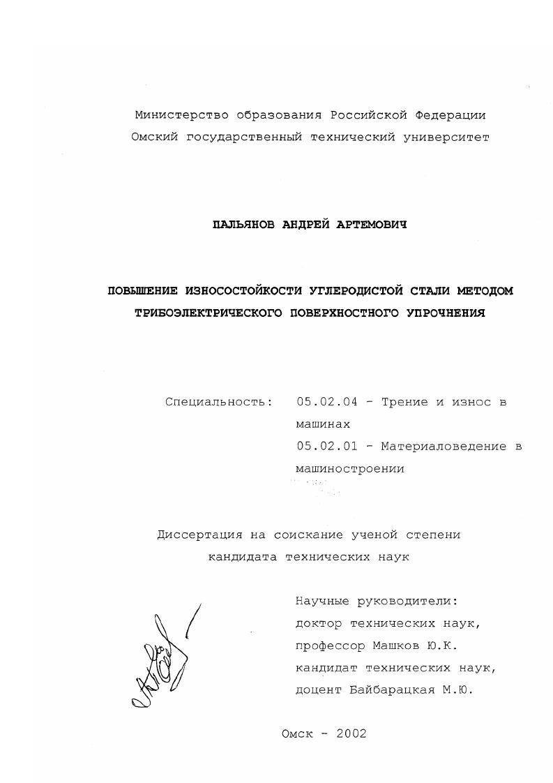 Повышение износостойкости углеродистой стали методом трибоэлектрического поверхностного упрочнения
